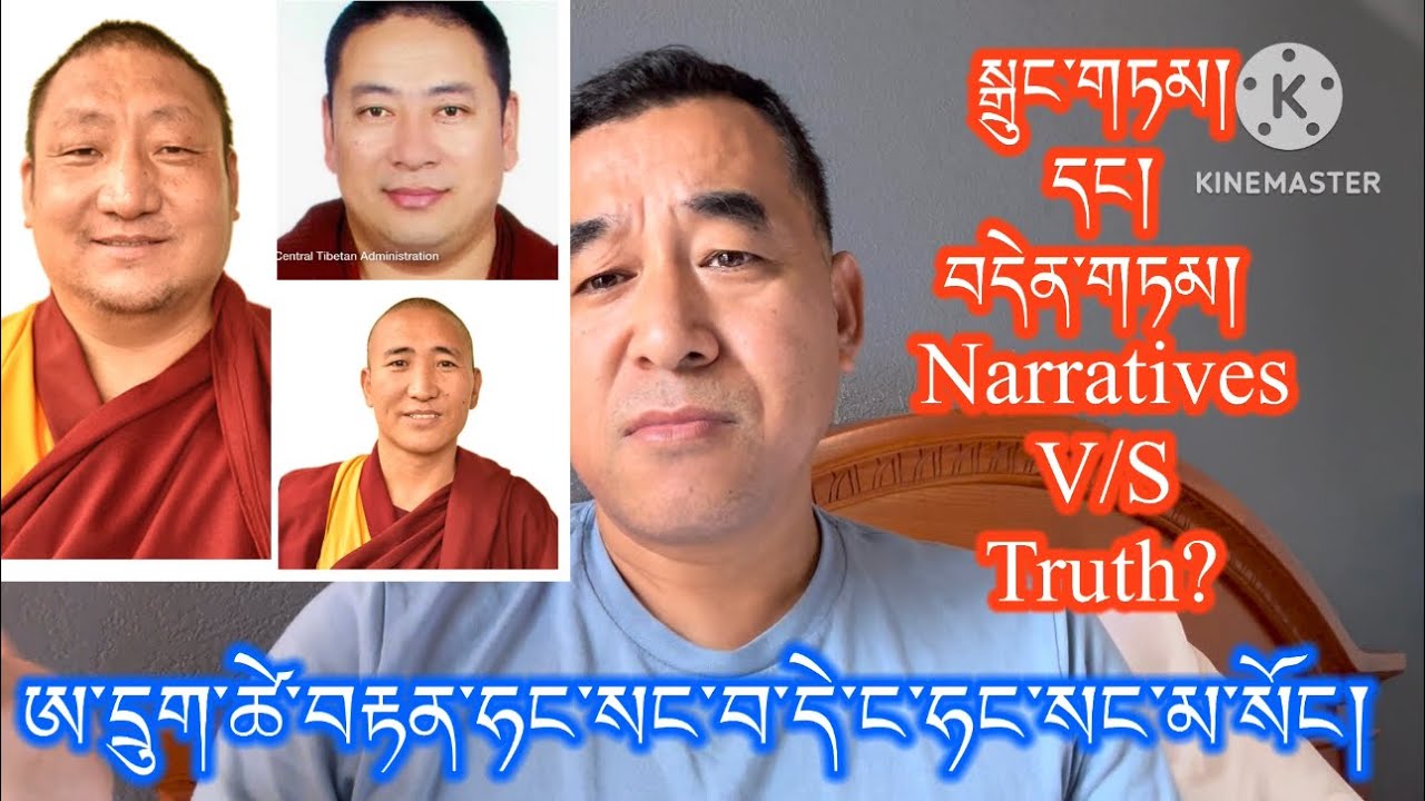 ཆོས་ལུགས་སྤྱི་འཐུས་རྣམ་ནས་གྲོས་ཚོགས་ནང་ཤེས་པའི་སྒྲུང་གཏམ་ལ་དཔྱད་ཞིབ། choelug chithue are lier & Fake