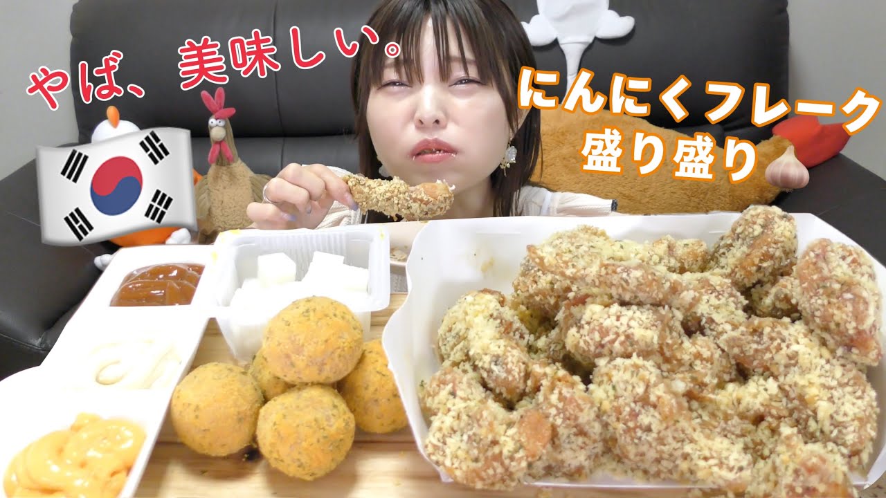 【韓国出前】人気チキン店の新メニューマポックルがニンニク病みつき味で美味しいらしいから食べてみた。（bhcチキン）