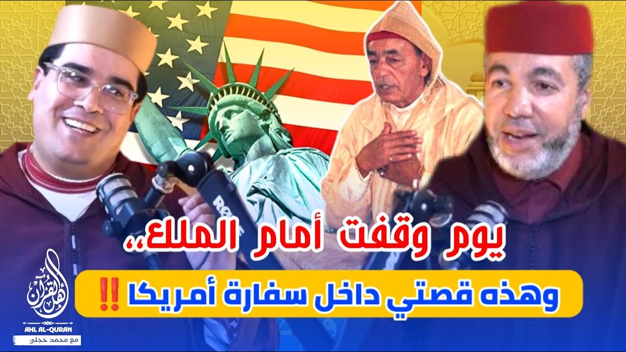 🟢	وقوفه أمام الملك/السفر إلى أمريكا/صحبته للشيخ الكَرعاني/أسرار تُروى لأول مرة/الشيخ سعيد مسلم