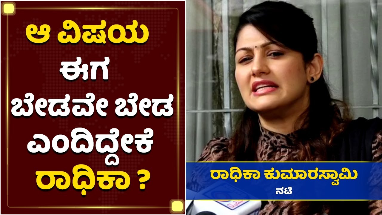 ಕೋಟಿ ಅಲ್ಲ 15 ಲಕ್ಷ ಅಷ್ಟೇ | Radhika Kumaraswamy | NewsFirst Kannada