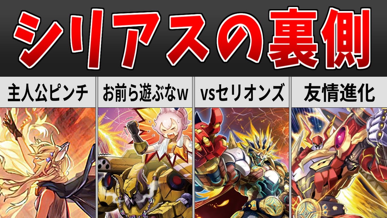 【烙印ストーリー】セリオンズを徹底解説&サルガスの正体に迫る考察【ゆっくり遊戯王】
