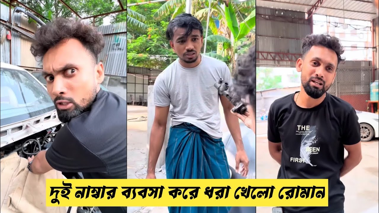 দুই নাম্বার ব্যবসা করে ধরা খেলো রোমান। ইমরানের ভিডিও। ইমরান ভাই বিনোদন। সেরা বিনোদন ২০২৫
