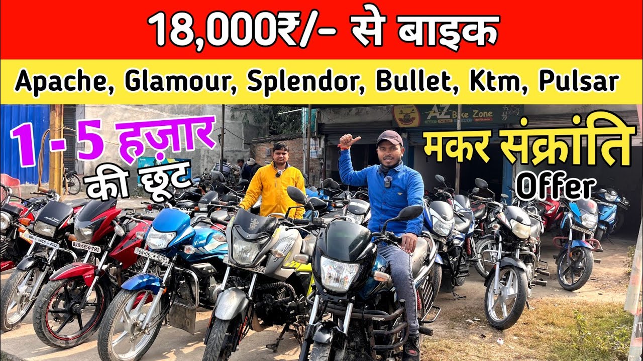 मात्र 18,000₹/- से बाइक 🔥। Second hand bike in Muzaffarpur #oldbike #usedbike 