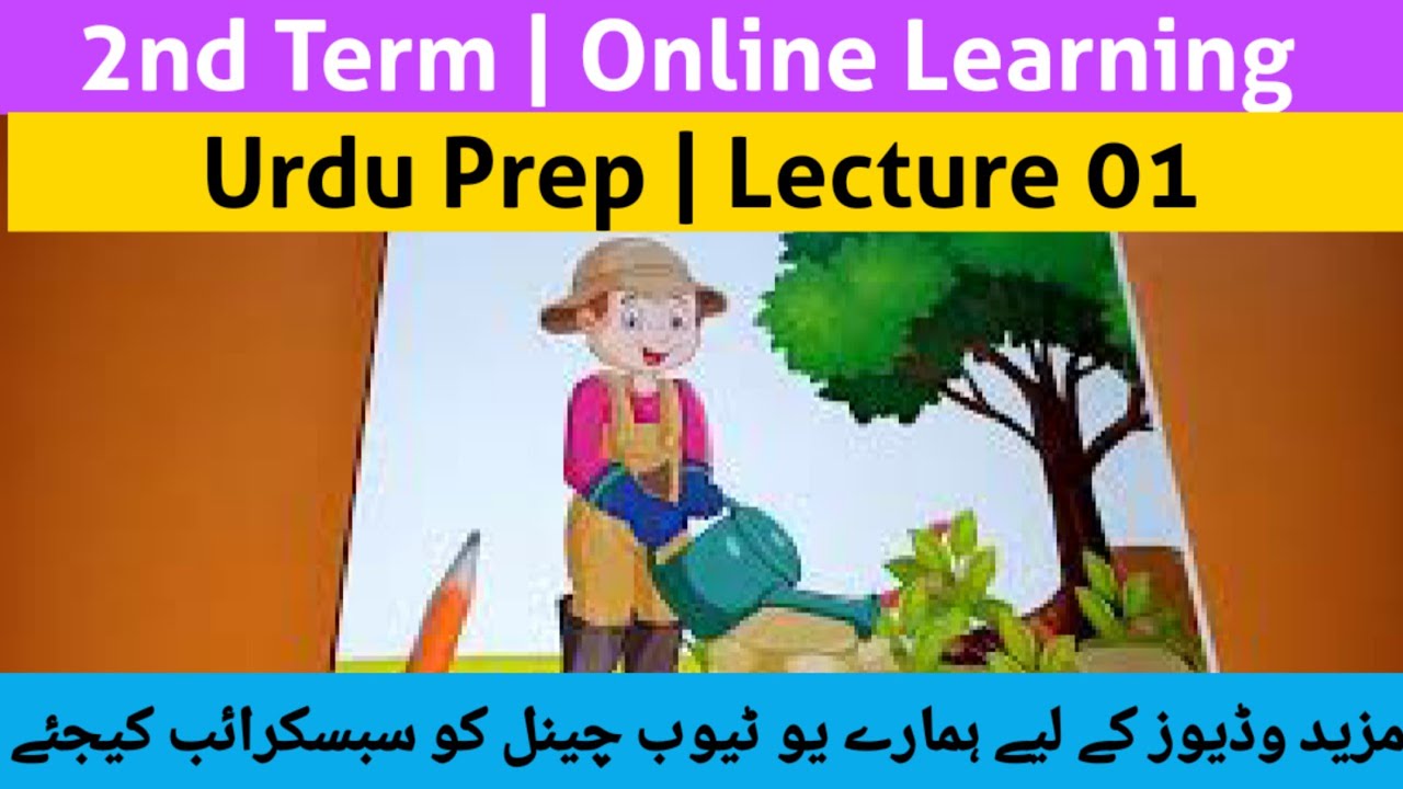 Urdu Prep | 2nd Term |Lecture 01 | Online Learning