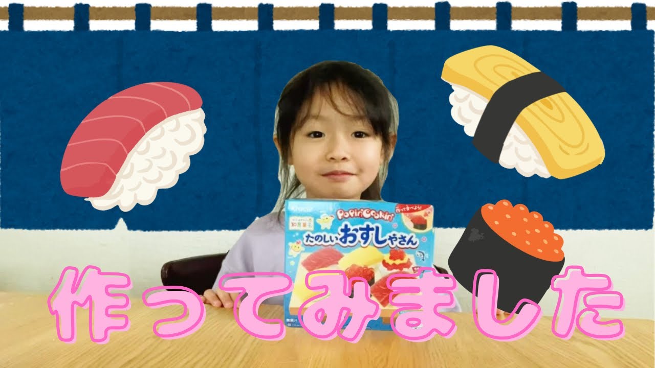 たのしいおすしやさん⭐︎６歳が作ってみたよ