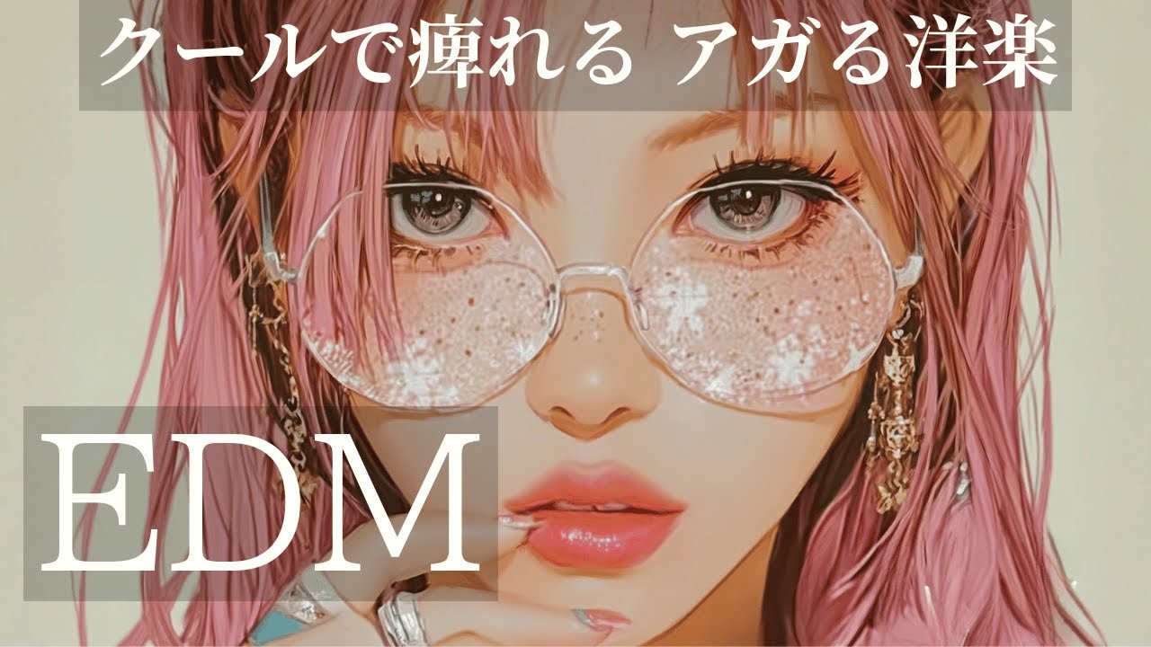 【最強EDM⚡️】クールで痺れる！カッコ良すぎてアガる 洋楽Playlist /洋楽/K-POP/HIPHOP/洋楽メドレー/洋楽MIX/EDM/ドライブ/筋トレ/ランニング/作業用BGM