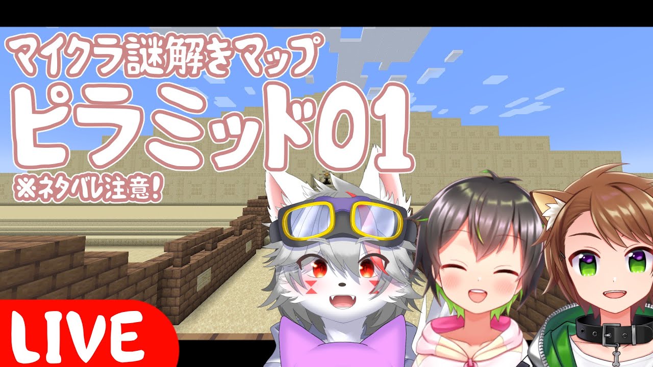 【マイクラ謎解き】お宝盗みに来ました【狼ケモ系Vtuber】