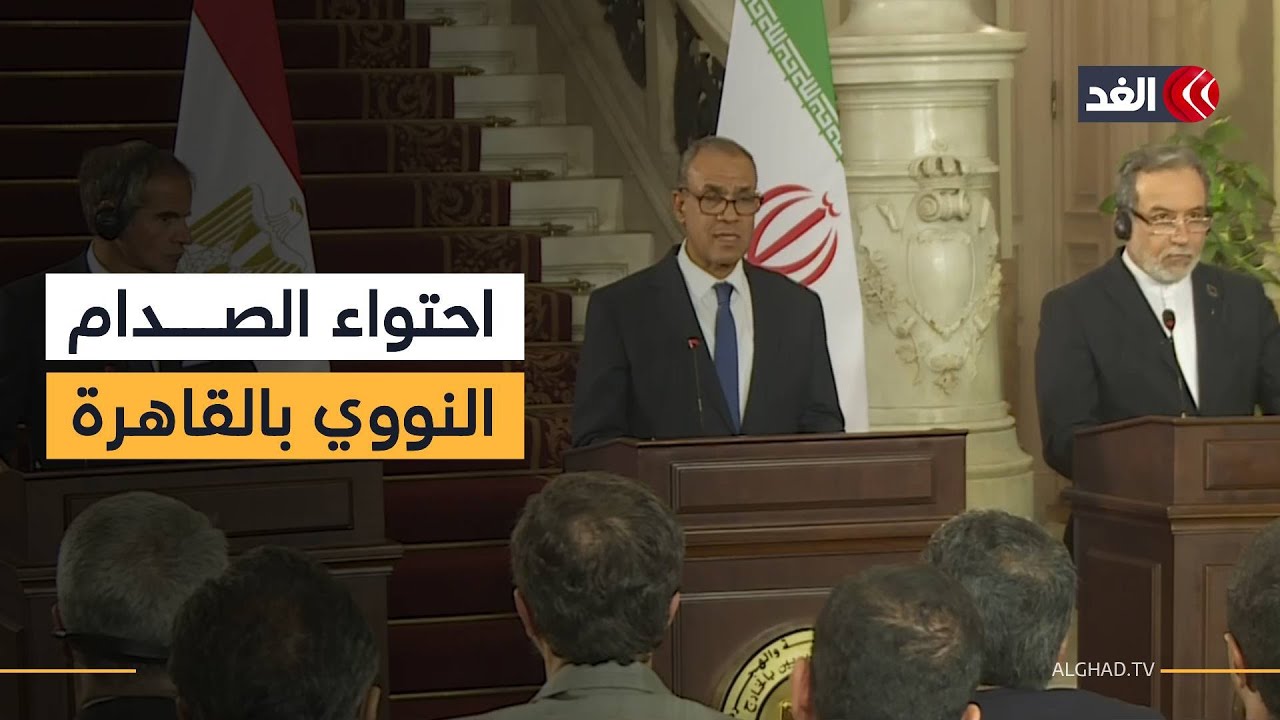 مؤتمر صحفي مشترك بين وزير الخارجية المصري ونظيره الإيراني ومدير وكالة الطاقة الذرية