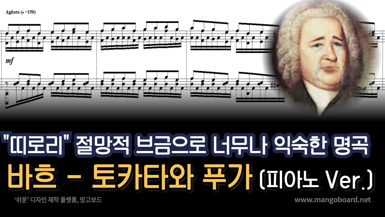 [NWC] 바흐 - 토카타와 푸가 in D Minor 【피아노 편곡 Ver.】