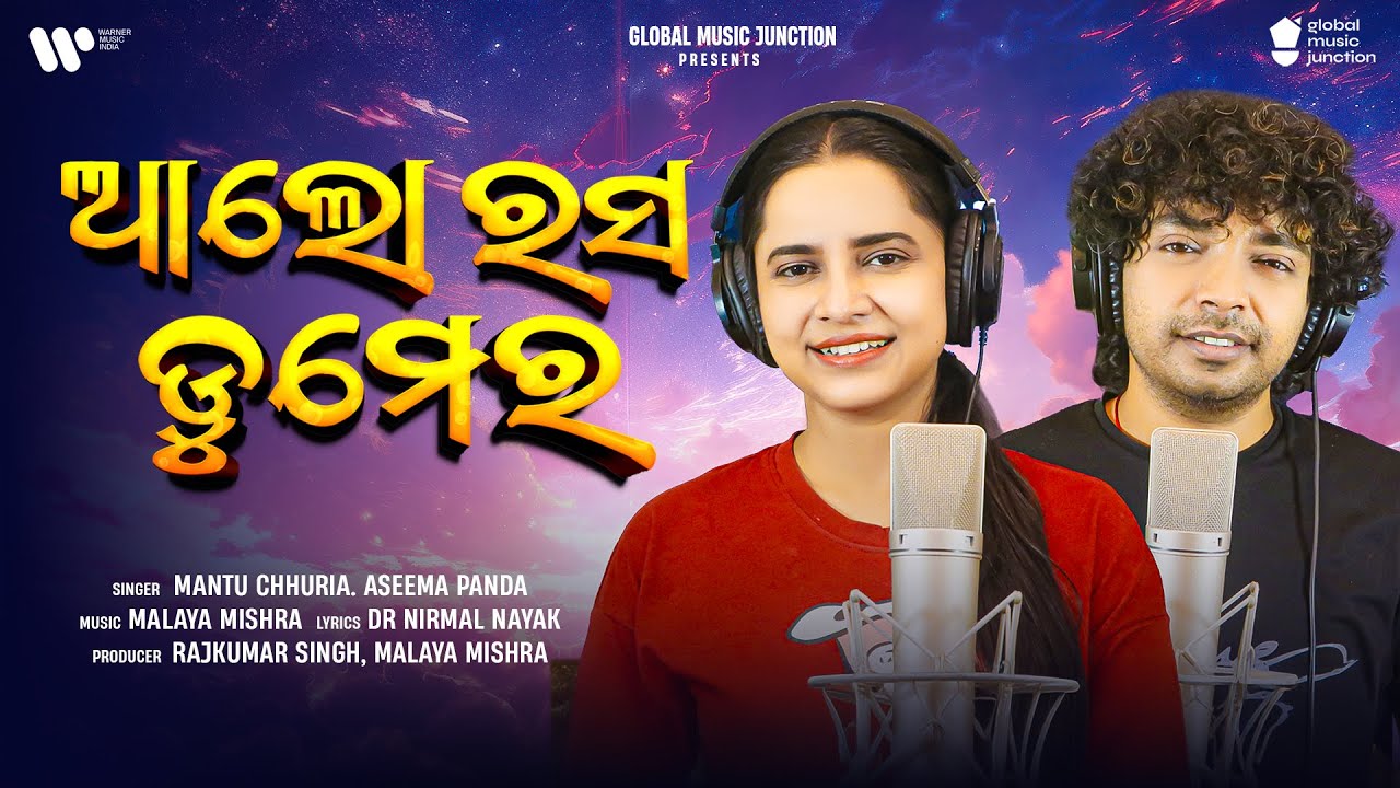 Alo Rasa Dumer | New Odia Dance Song | Aseema Panda , Mantu Chhuria | Malaya Mishra | GMJ Odia