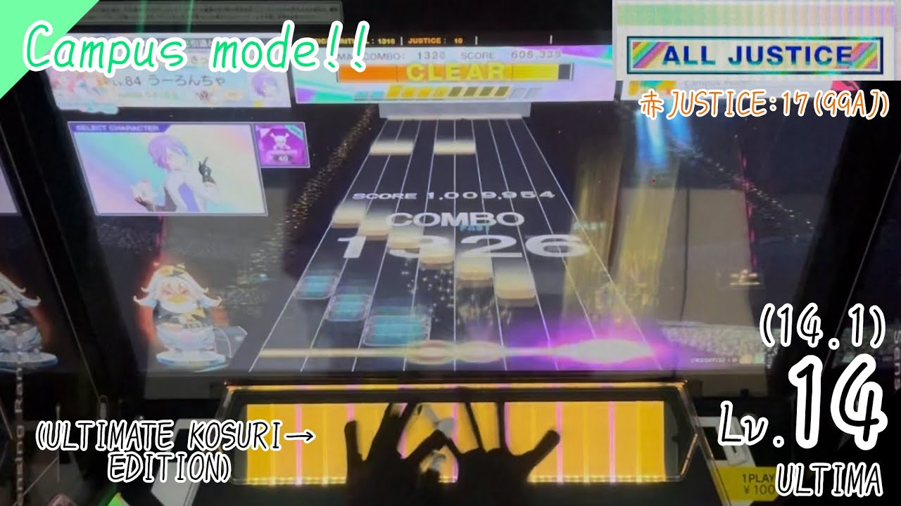 [チュウニズム]Campus mode!!(ULTIMA)　再ALL JUSTICE　手元　#音ゲー 