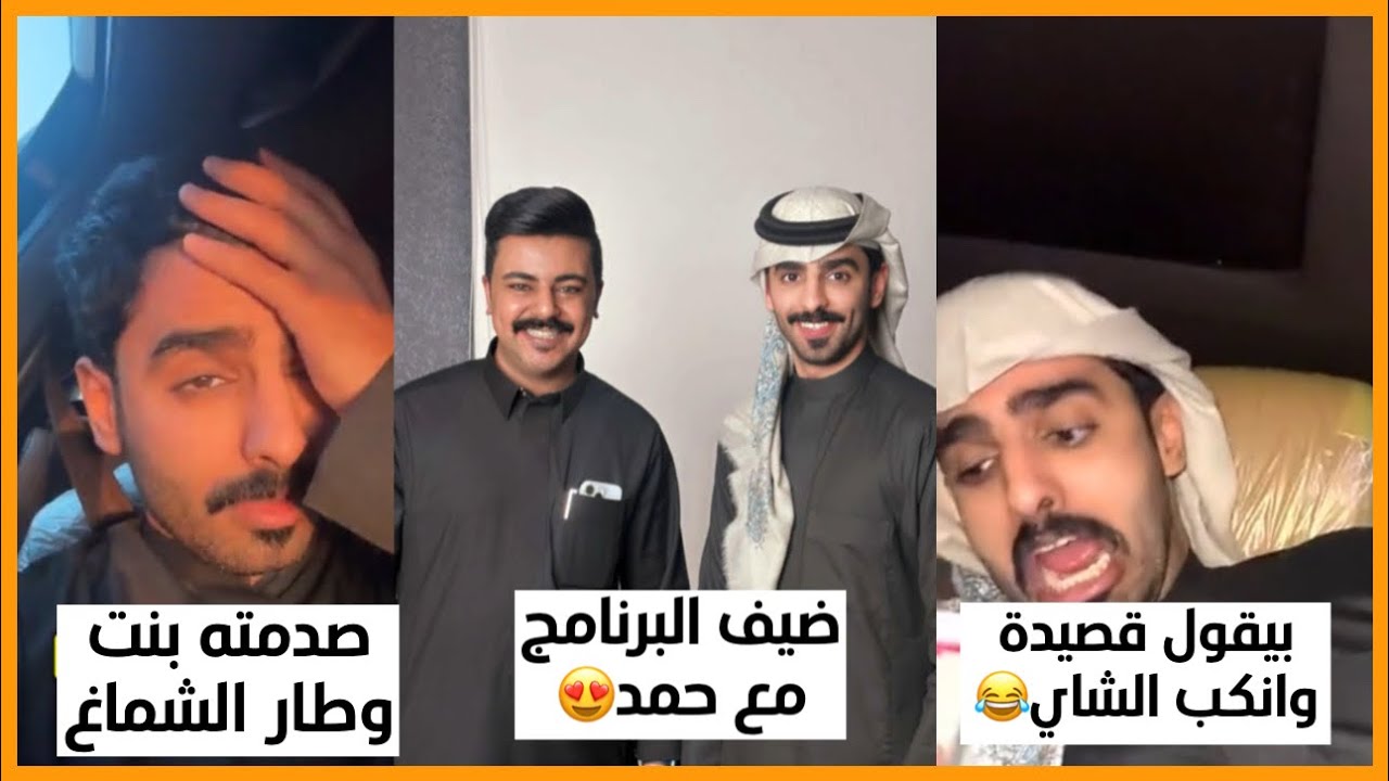 سنابات احمد العوض|| صدمته بنت وهو رايح لبرنامج حمد بن فهد+نشب لشركة التوصيل وتهاوش مع المندوب😂