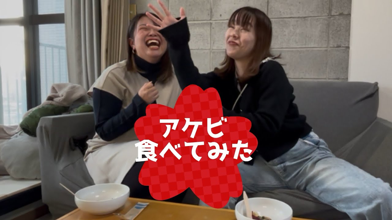 #30 アケビってどんな味〜