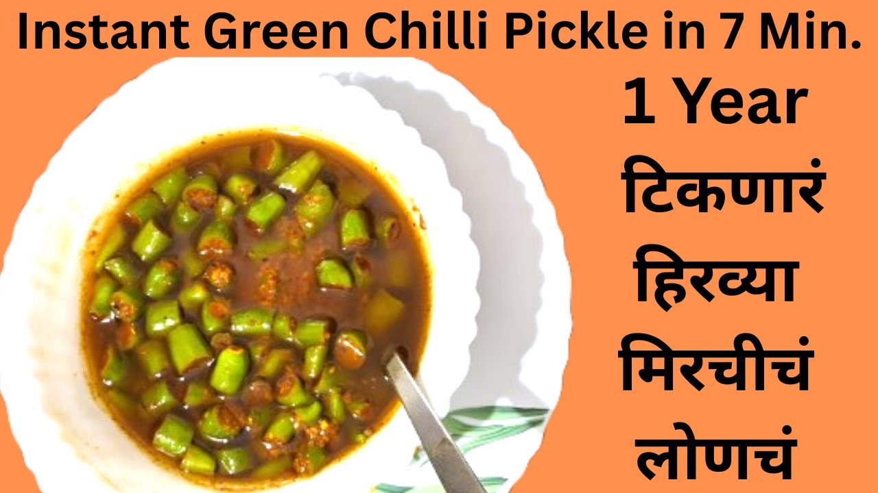 1 Year टिकणारं हिरव्या मिरचीचं लोणचं | Instant Green Chilli Pickle in 7 Min 🌶️ | झटपट लोणचं