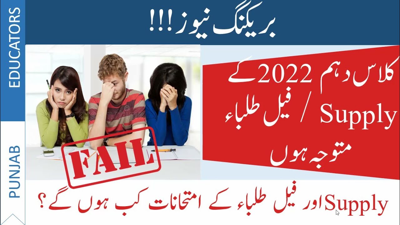 Matric Student Supply Exams 2022 | What Next | Supply waly student kia krien
