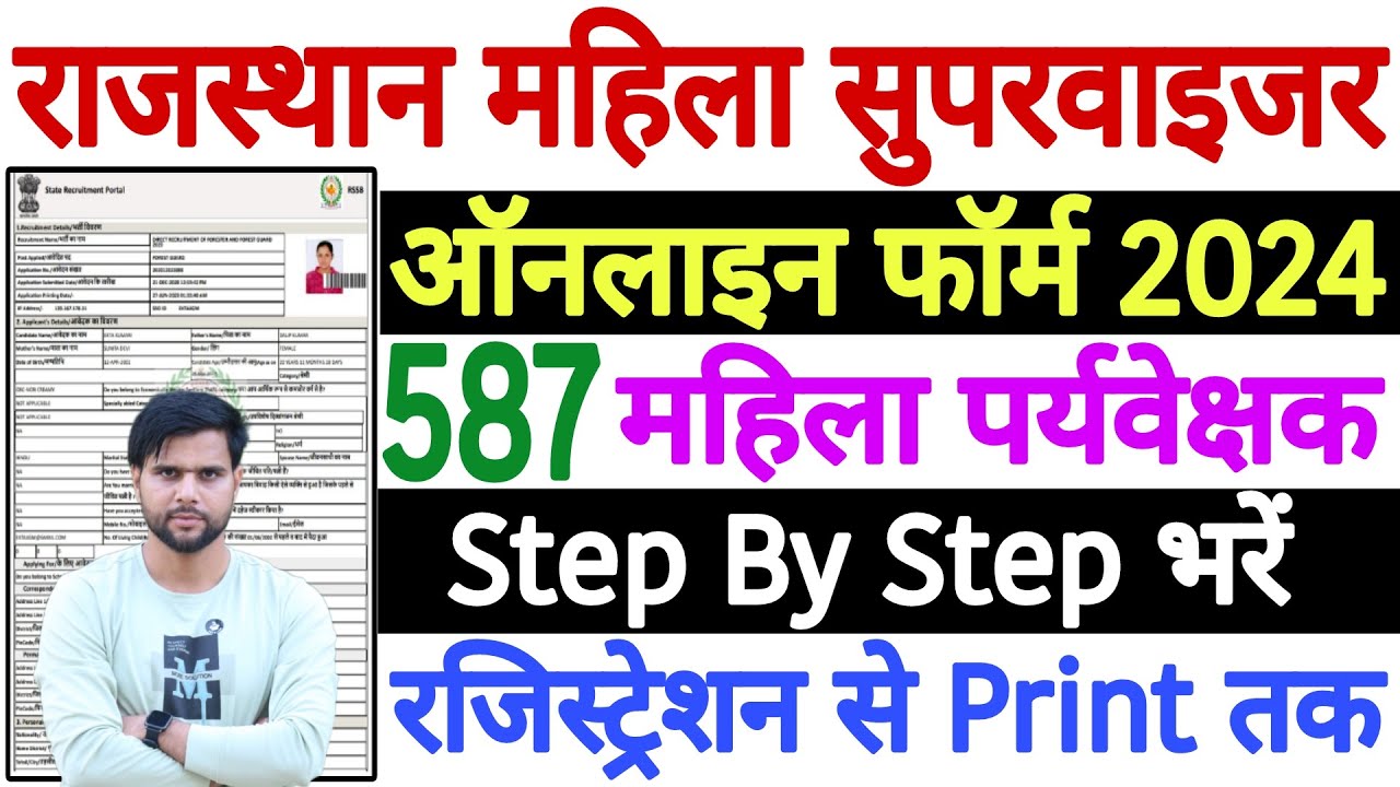 Rajasthan Mahila Supervisor Form Kaise Bhare 2024 | Mahila Supervisor Vacancy 2024 Form Kaise Bhare