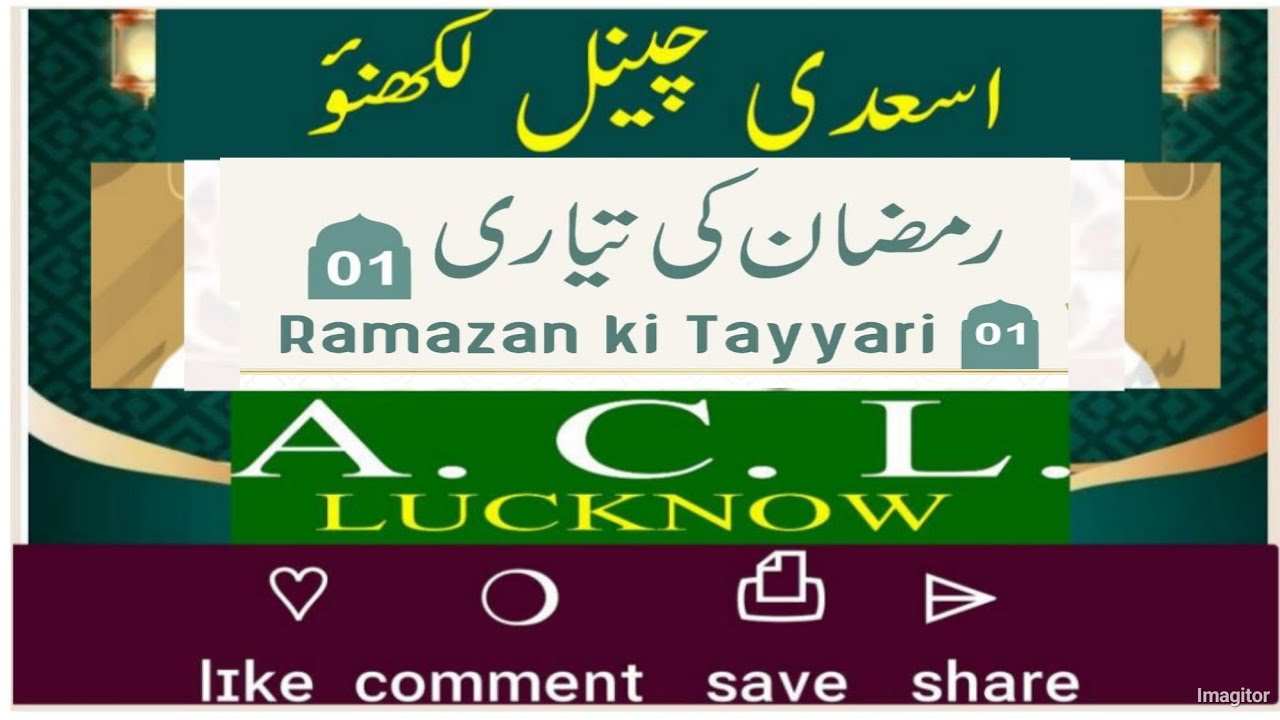 رمضان کی تیاری   RAMAZAN KI TAYYARI