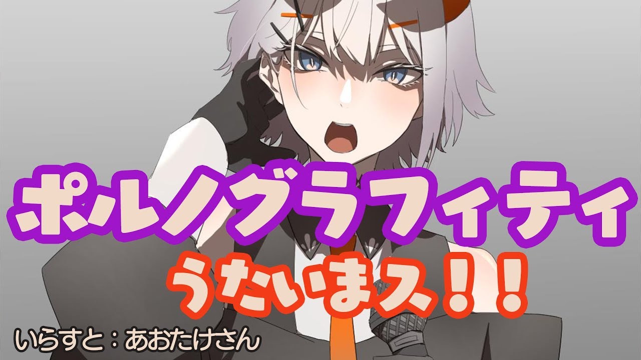 【歌枠】ポルノグラフィティの曲を歌いまス🎵【にじさんじ】