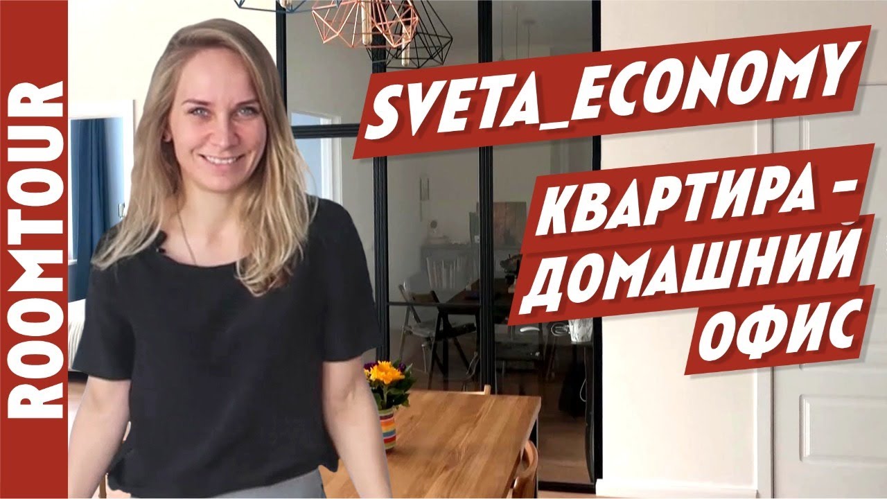 Обзор Квартиры минималиста @Sveta_Economy. Дизайн интерьера большой квартиры. Мебель Икеа. Рум тур.