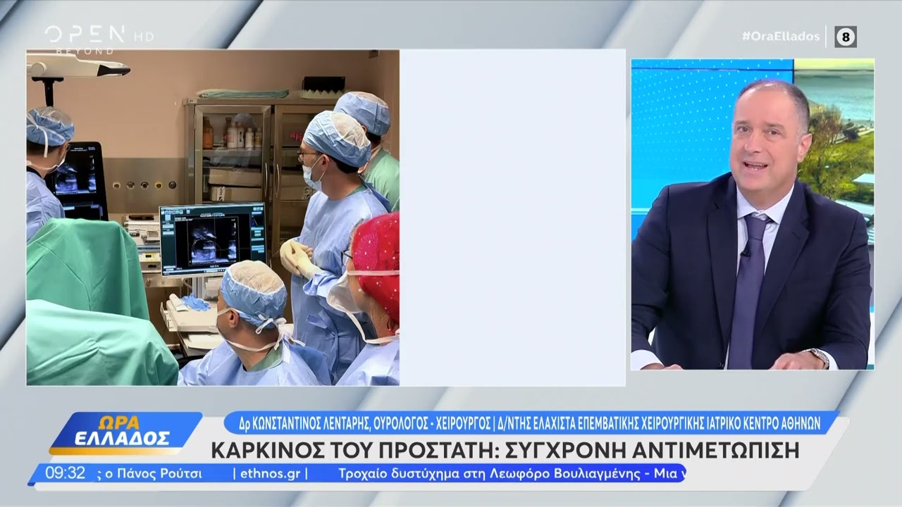 Κωνσταντίνος Λεντάρης | Καρκίνος Προστάτη: Σύγχρονη Αντιμετώπιση