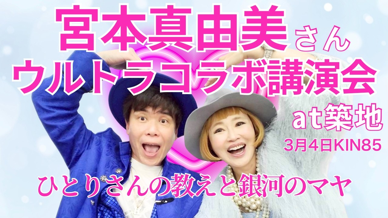 東京ウルトラコラボ講演会のお知らせ