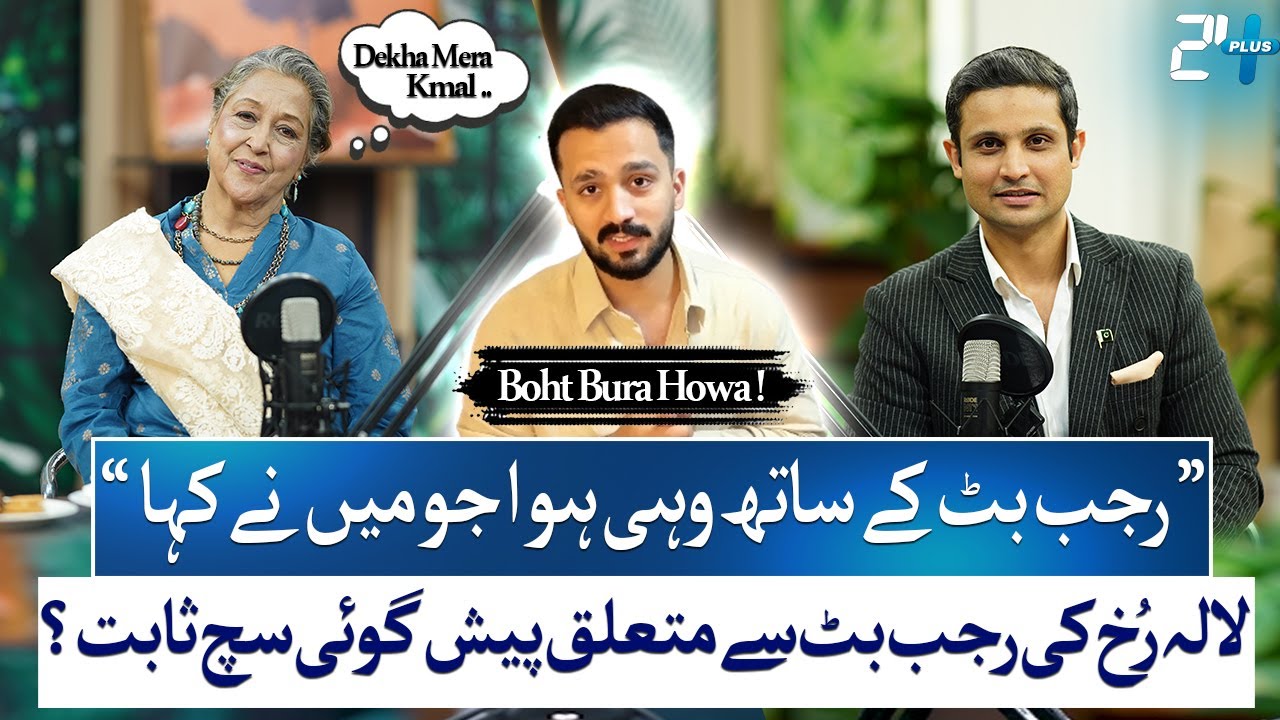 Shocking! Lala Rukh&rsquo;s Prediction About Rajab Butt Proves True! | Rehan Tariq | RTS with 24 Plus