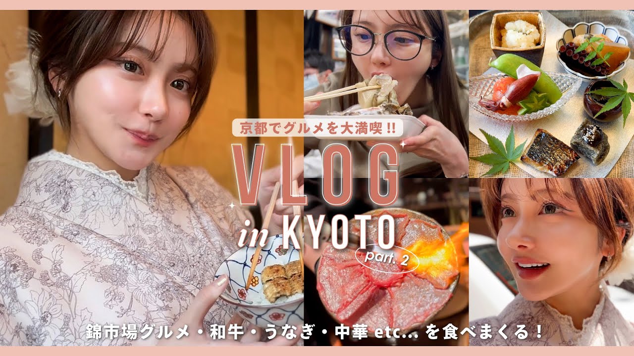 【京都旅行後編】サプライズ京都旅行で旦那氏と京都１泊２日の旅✈️✨京都の食を堪能しまくる！🍚🍴【VLOG】