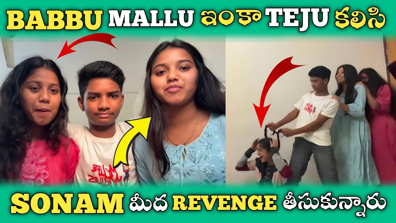 Babbu Mallu ఇంకా Teju కలిసి Sonam మీద Revenge తీసుకున్నారు | Sonam Talkies 
