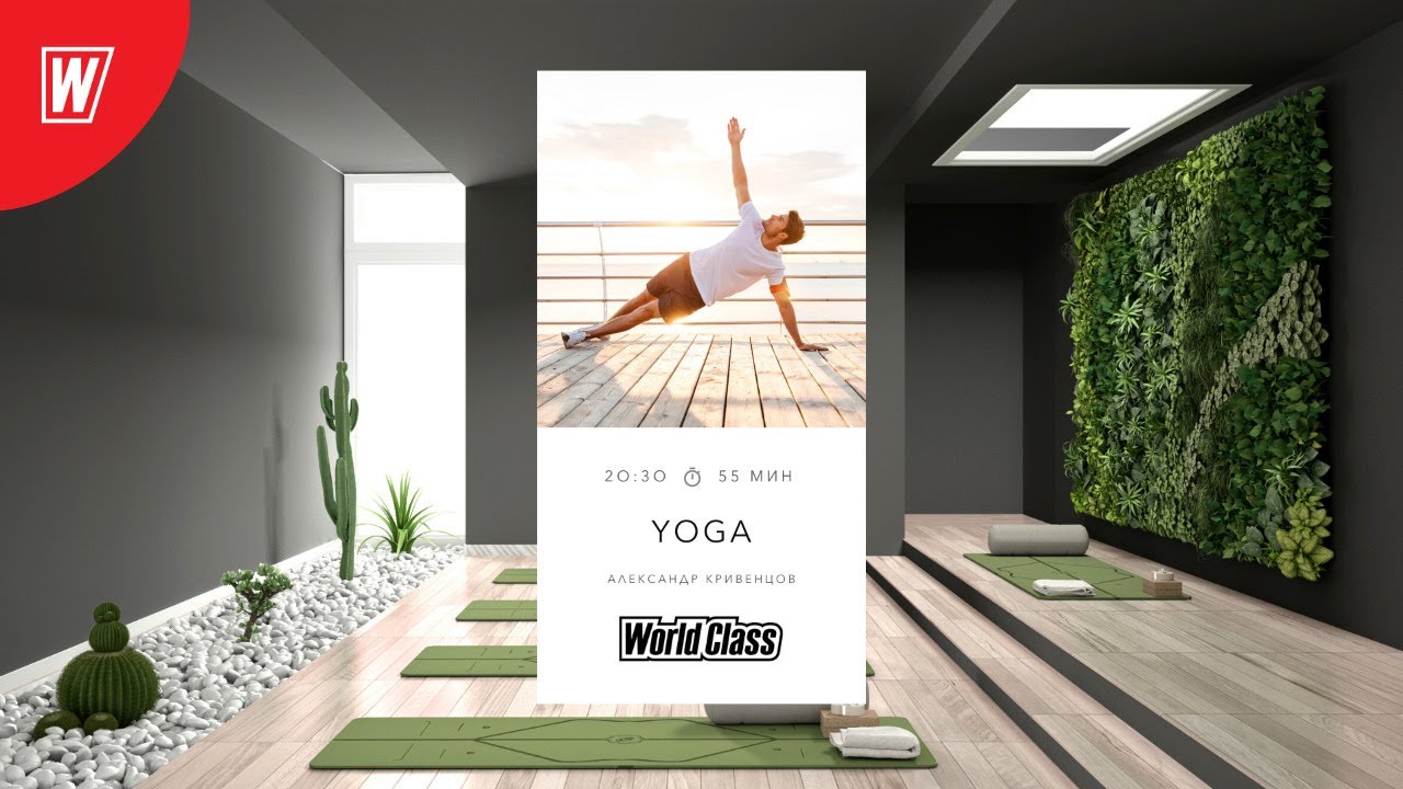 YOGA с Александром Кривенцовым | 30 декабря 2020 | Онлайн-тренировки World Class
