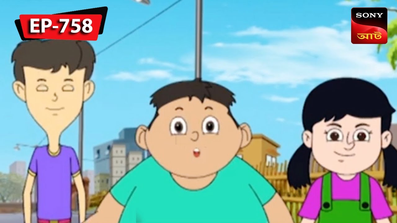 ভূত নিয়া গুনতোগুন্তি | Nut Boltu | Bangla Cartoon | Episode - 758