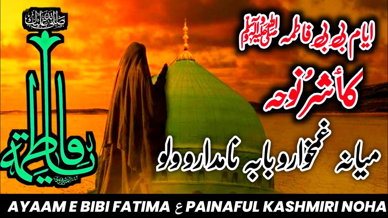Ayaam e Bibi Fatimaع | Painful Kashmiri Noha 💔😭 || Wade Zaar zaar Jinab Zehraع| @jandkazadari ||