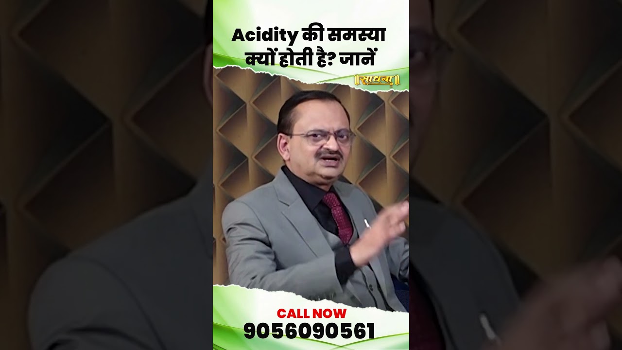 Acidity की समस्या क्यों होती है? जाने | subhash goyal