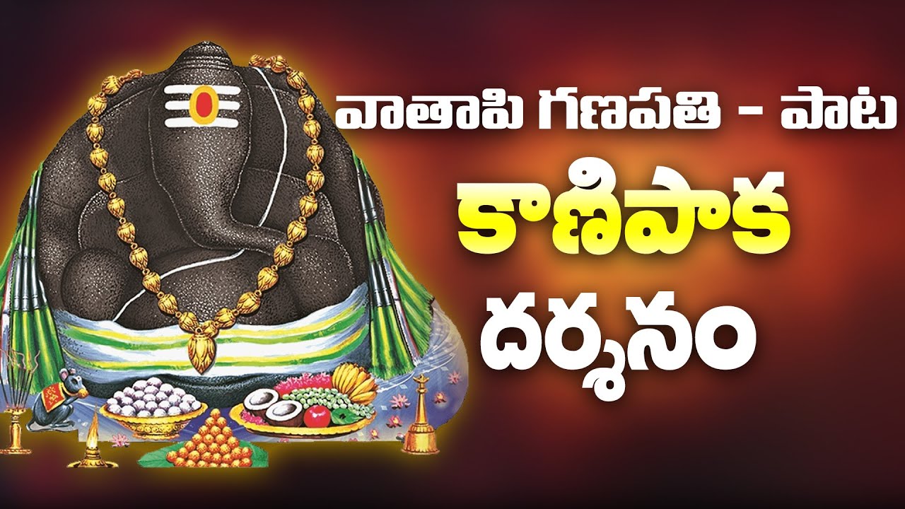 ''Vathapi Ganapathi Song '' II Sunitha Appala II Kanipakam Darshan IISreeKrishna#