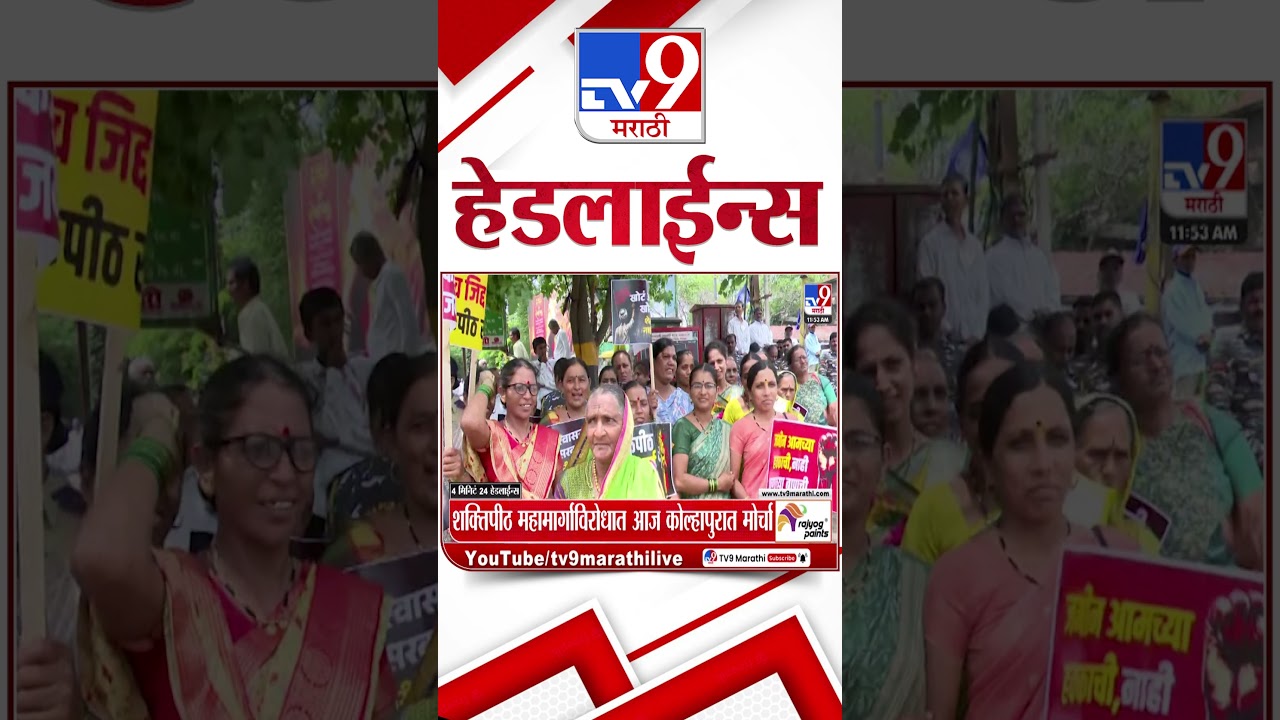 Tv9 Marathi News Top Headline Today | 09 June 2026 | 4 Minute 24 Headline Maharashtra