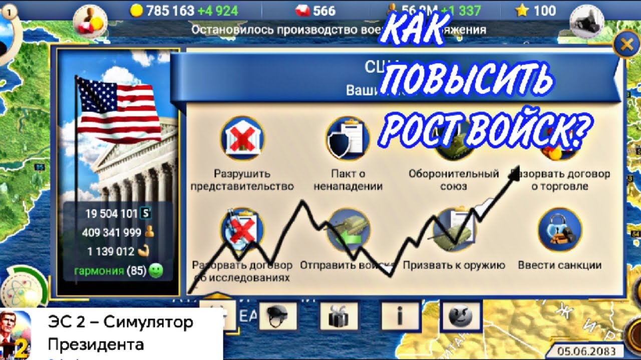 КАК ПОВЫСИТЬ ВОЙСКА НОВИЧКУ В ЭС2 // СИМУЛЯТОР ПРЕЗИДЕНТА 2 // ЭПОХА СОВРЕМЕННОСТИ 2