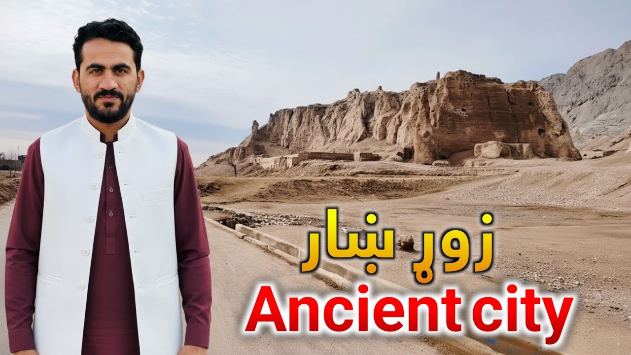 زوړ ښار Ancient city