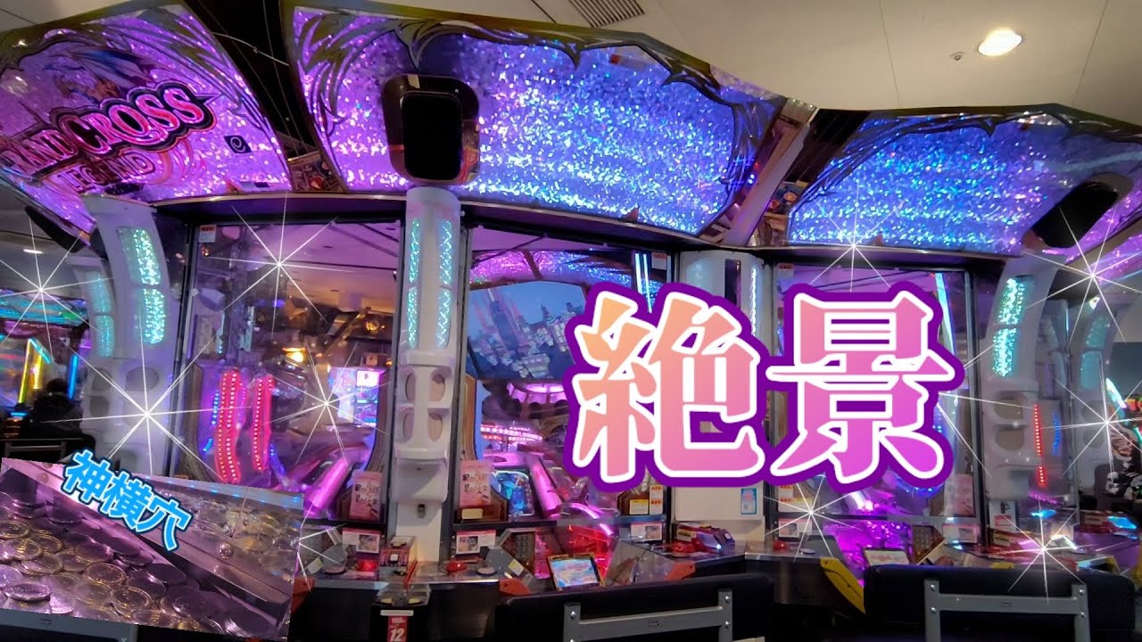 【絶景】神横穴と誰もいない爆音グラクロで流すJP演出