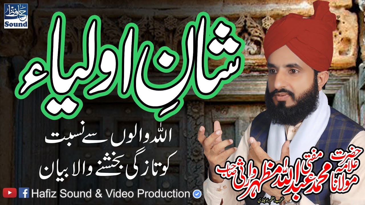 Topic Shan e Oliya Complete Byan By Mufti Abdullah Mazhar Warsi