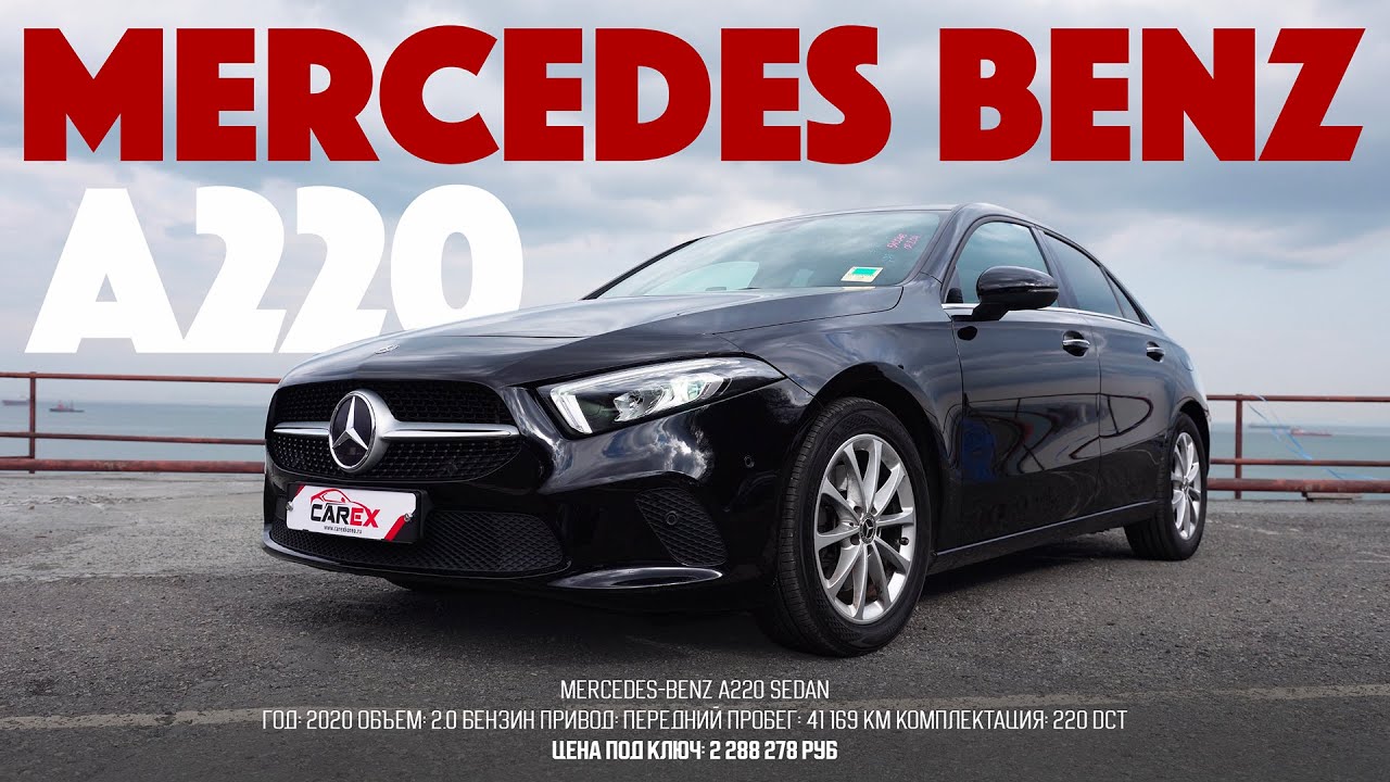 💥 MERCEDES BENZ A220 за 2,2 млн! Реально взять мечту? | Обзор 2020 A-класса