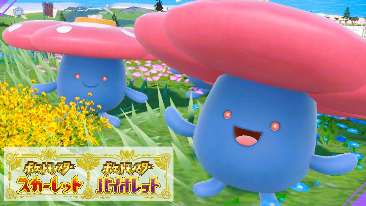 ラフレシア６匹に囲まれて癒されピクニック【ポケモンSV】