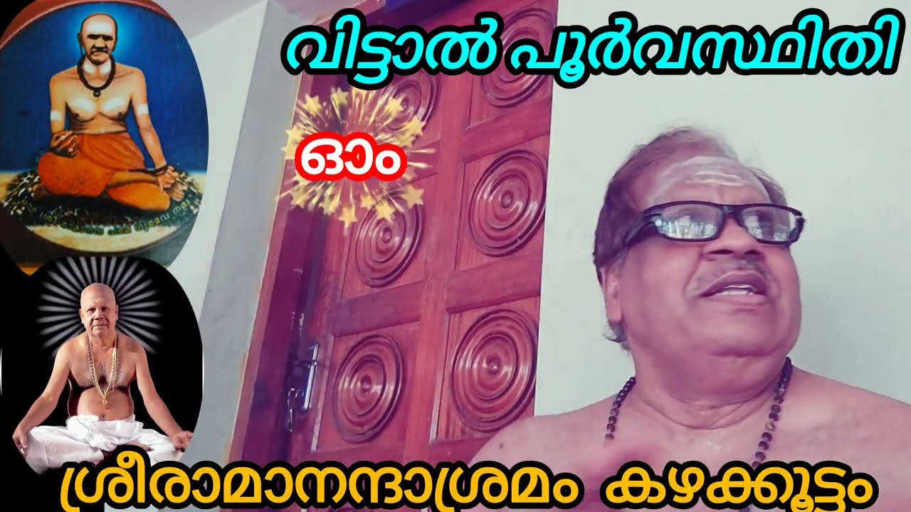 മൂടുപടം നീക്കിയറിയൽ, #svv. No artificiality   നിജരൂപം കോശ വ്യതിരിക്തൻ. Atma Lakshanam