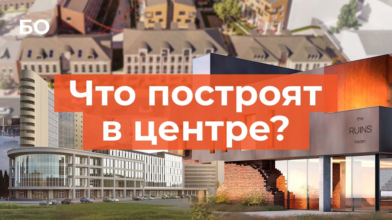 Топ-7 проектов, которые реализуют в историческом центре Казани