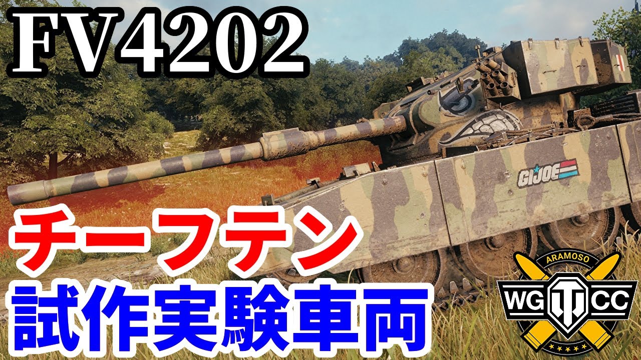 【WoT:FV4202】ゆっくり実況でおくる戦車戦Part2201 byアラモンド【World of Tanks | WoT2.0 | チーフテン試作実験車両】