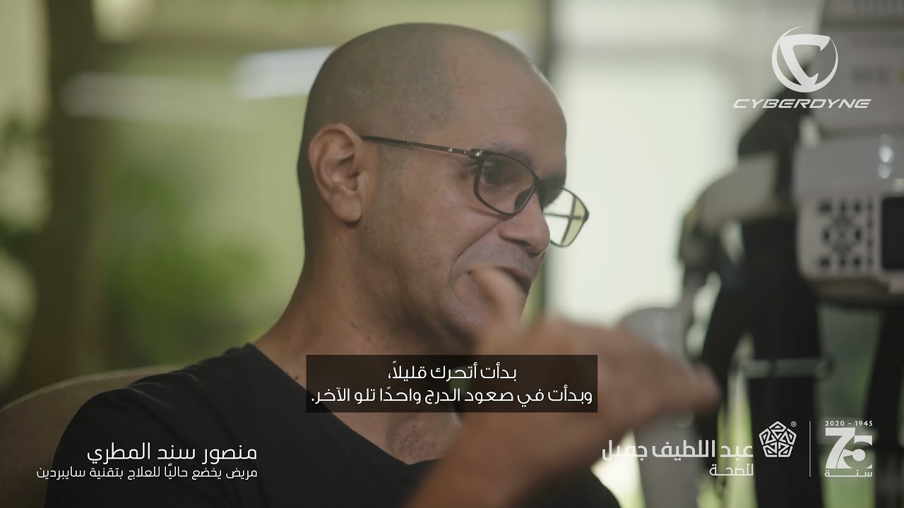 سايبرداين و مستشفى عبد اللطيف جميل للتأهيل الطبي (AR VO 16x9)