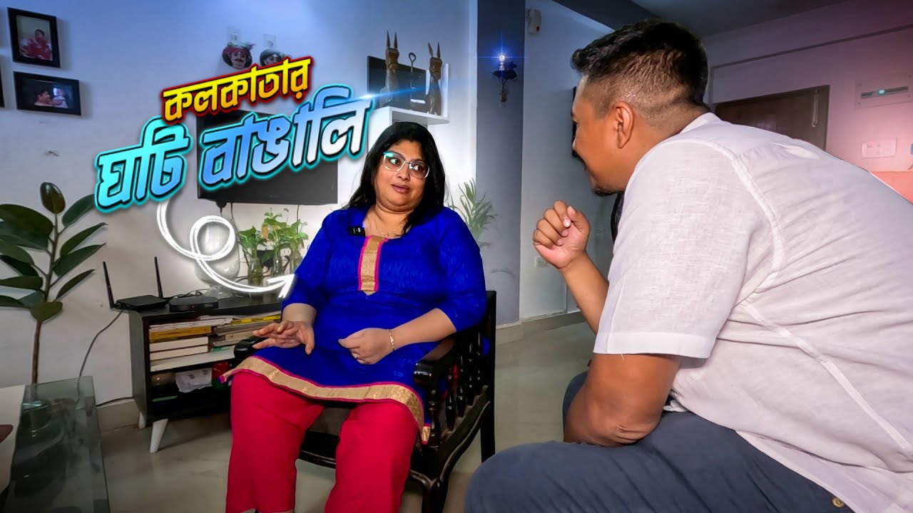 ওপার বাংলার বাঙালিদের ঘটি বলে কেন? Info Hunter