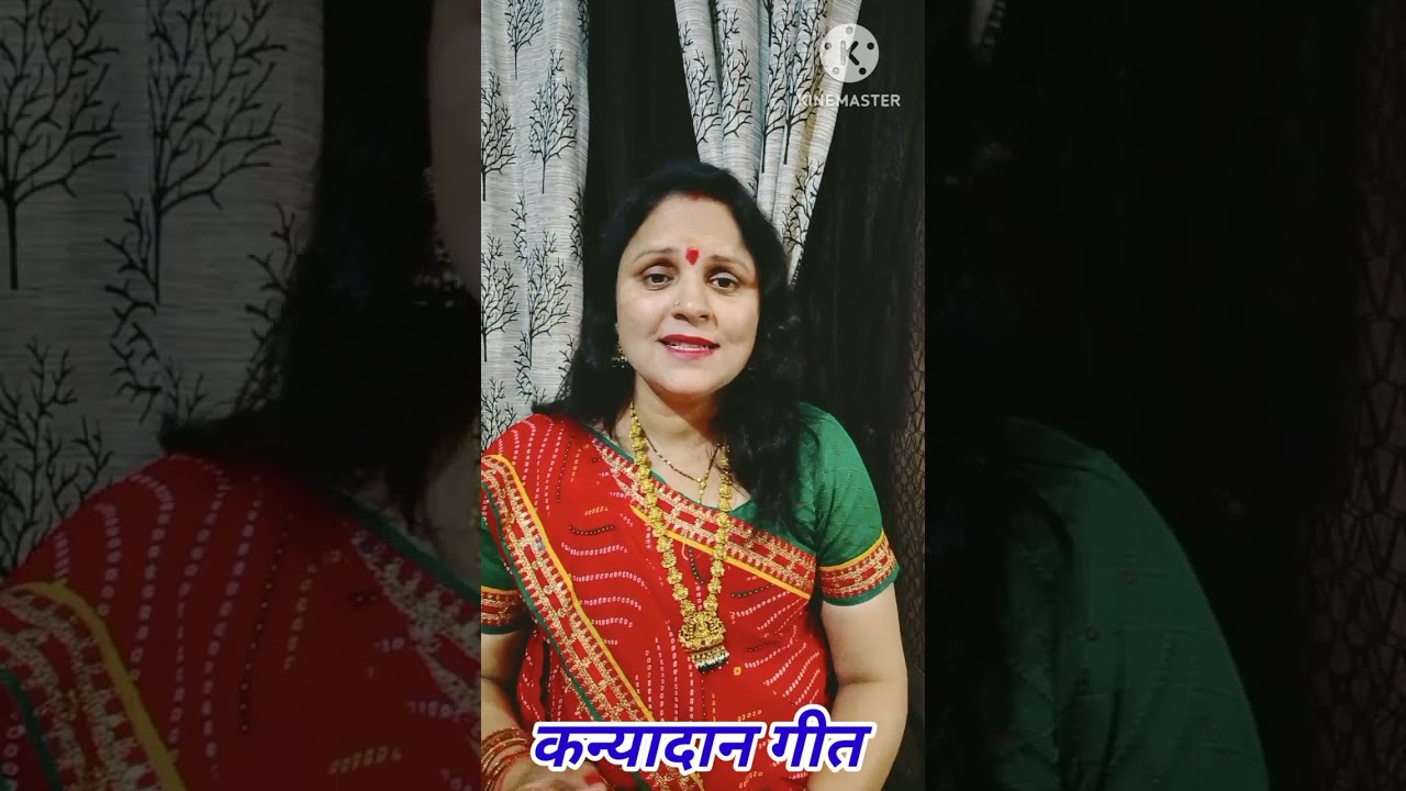 2026 कन्यादान गीत// कांपेला कुशवा हो कांपेला कलशवा// kanpela kushwa ho kanpela kalshwa// vivah geet 