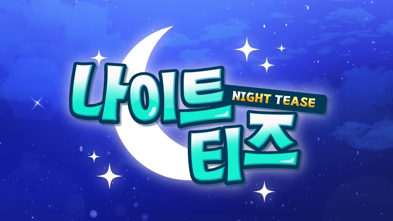 [BIDProject] EYED - NightTease [밤의 장난]
