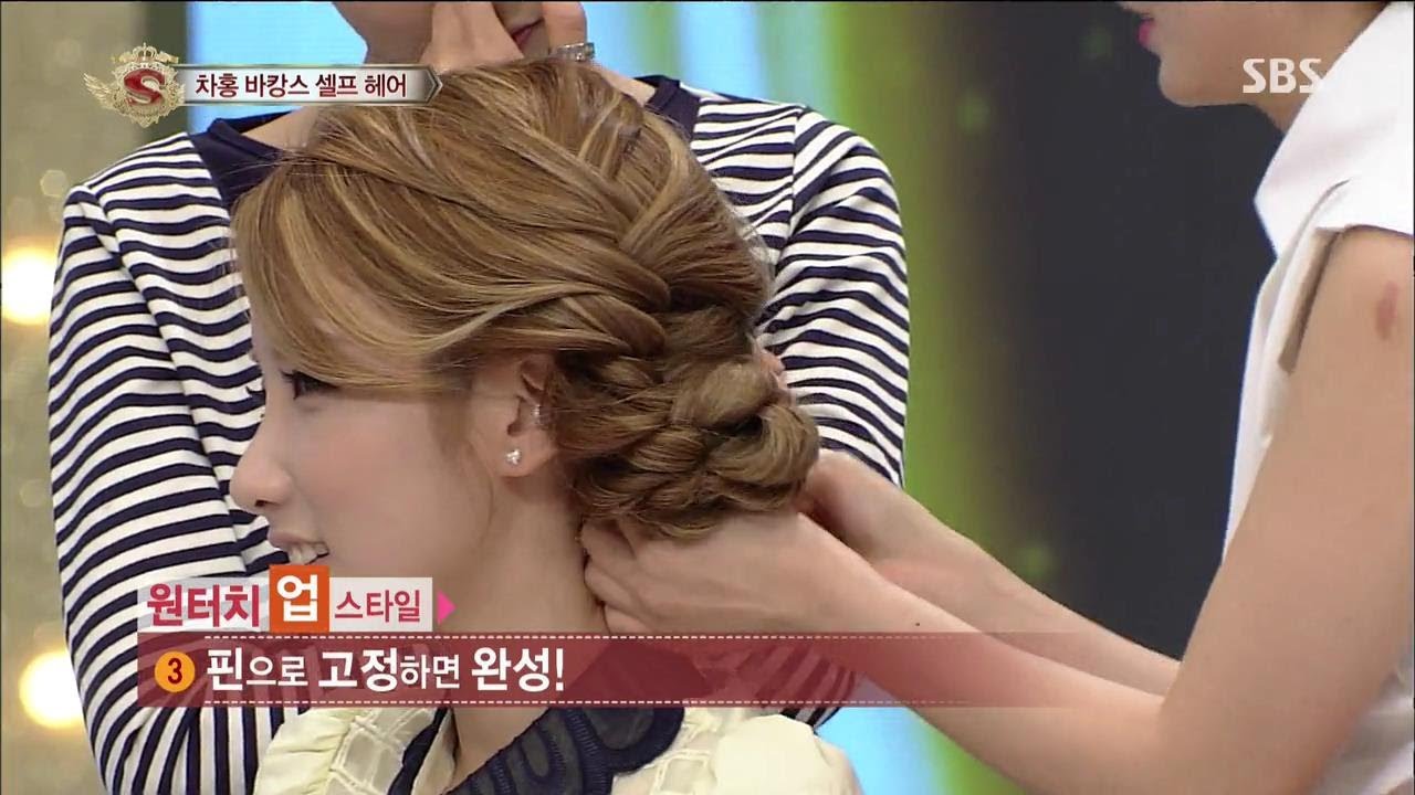 차홍, 섬머 헤어스타일링 비법! @스타킹 20130706