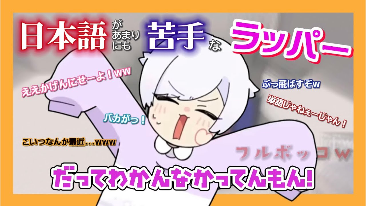 【いれいす】しりとりが出来ない初兎くんがメンバーにフルボッコにされるwwwwwwww