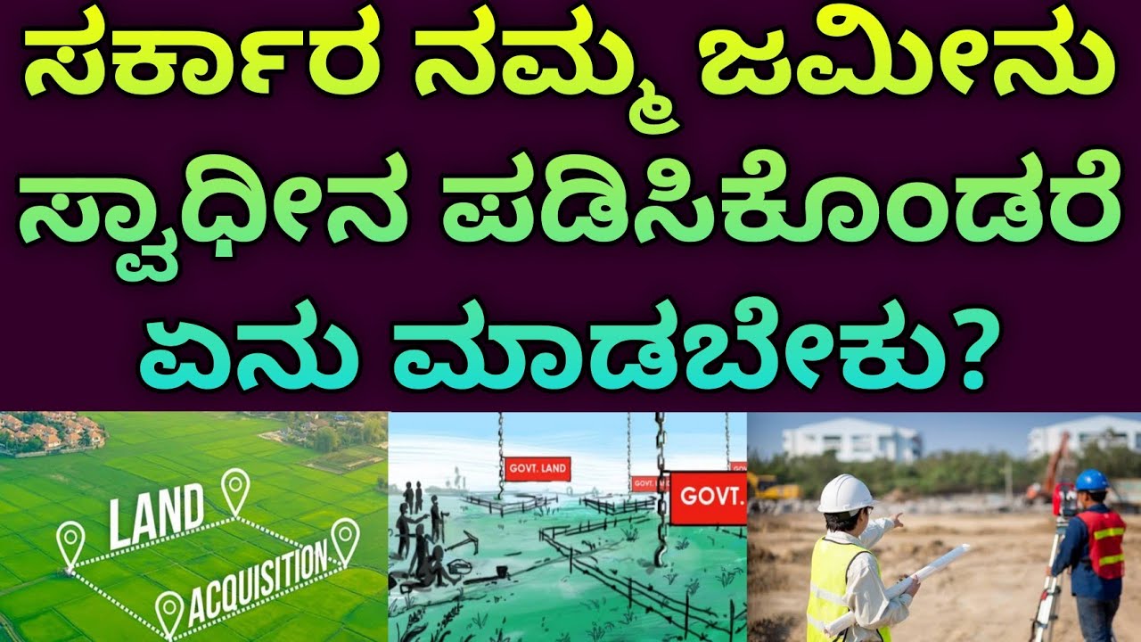 Land acquisition details | land acquisition compensation | BDA land acquisition details